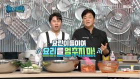 다음 주 요리 '돼지고기 스테이크'🍖 MBC 201212 방송