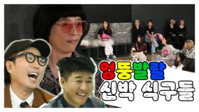 《스페셜》 엉뚱발랄 신박 식구들의 데뷔 준비기!!(신의 한 수 지섭의 시급제) MBC 201031 방송