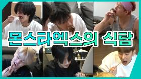 《스페셜》 아침부터 고기파티☆ 먹는데 늘 진심인 아이돌 몬스타엑스 (많이 먹고 힘내♥) MBC 201212 방송