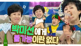 《스페셜》 ★MISUN:IMPOSSIBLE★ 박므파탈 박미선에게 불가능이란 없다 MBC 201118 방송