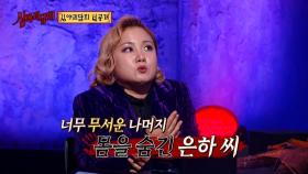 [선공개] 박나래가 소개하는 소름 돋는 스토리! 