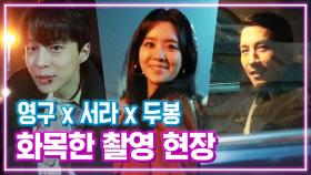 《메이킹》 영구 그냥 맞아요ㅠㅠ 차주영x배인혁x지현준의 액션씬 현장 MBC 201203 방송