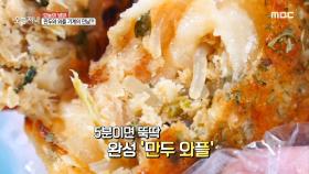 만두와 와플 기계의 만남?! 냉동 만두 활용법 MBC 200907 방송