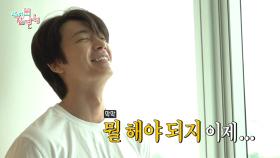 예능 초보 동해? 웰컴 투 동해 하우스~!
MBC 200905 방송