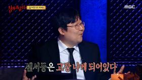 괴담보다 무서운 괴담 파괴자! 아파트 괴담의 실체는...?, MBC 210109 방송