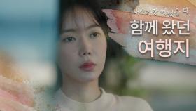 하석진과의 추억을 떠올리는 임수향...😥, 엇갈리는 지수 MBC 200909 방송