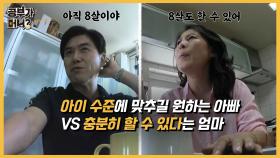 초1 수학 가르치기?! 아빠 vs 엄마 온도차 ♨ MBC 200915 방송