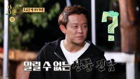 ＜ 25년 우정 문희준 & 토니안의 산중 진담 ＞ 안싸우면 다행이야 7회 예고 MBC 201114 방송