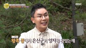 흥선대원군 이하응! 아들을 왕으로 만들다?! MBC 200913 방송