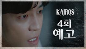 [4회 예고] ＂당신이 죽였지?＂ MBC 201102 방송