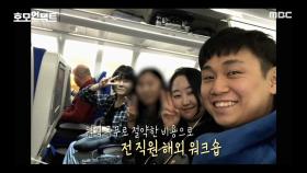 공간이 필요 없는 원격 근무 회사! ＂사무실이 없다...?＂ MBC 200903 방송