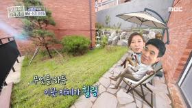 신혼을 위한 힐링 프라이빗 정원! MBC 200906 방송