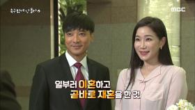 천생연분이었던 축구 열혈팬 부부의 이혼과 재혼! MBC 200913 방송