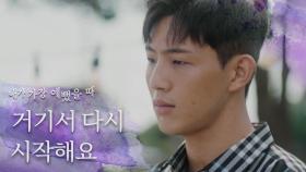 ＂나랑 같이 미국으로 가요.＂ 임수향에게 미국행을 제안하는 지수 MBC 200910 방송