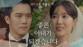 사랑의 서약을 하는 임수향♥하석진, 키스로 답사🤵🏻👰🏻‍ MBC 200902 방송