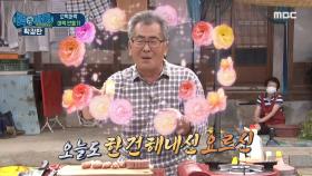 긴장감 넘치는 요르신의 '소떡어떡' 도전기! 😅 MBC 200914 방송