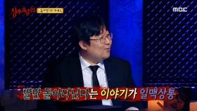 조선왕조실록에도 등장하는 상체가 없는 귀신?, MBC 210109 방송