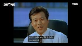 일하는 방식의 변화를 누가 막았을까? MBC 200903 방송