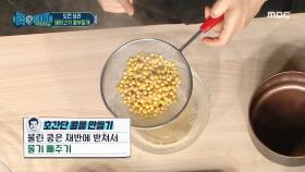 오늘의 도전요리!👨‍🍳 돼지고기 콩부침개 MBC 200912 방송