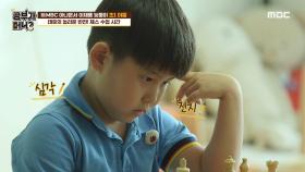 체스판 앞에서 눈빛이 달라진 태호! ＂승부 근성이 👍＂ MBC 200915 방송