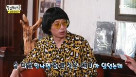 걸그룹 제작자 선배 송은이와 지미유의 특별한 과거사(?!) MBC 200912 방송