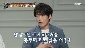 내신 전 과목 1등 하는 공부 비법! ＂적어도 한 달은 투자를!＂ MBC 200908 방송