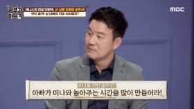 삼 남매를 위한 맞춤형 솔루션! ＂부모님의 따뜻한 사랑과 관심이 필요＂ MBC 201020 방송