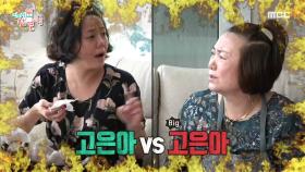 고은아와 고은아의 물티슈 전쟁 ♨
MBC 201003 방송