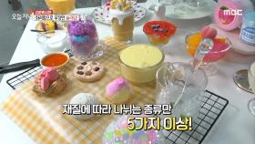 인기 장난감의 등장?! 화려함으로 무장한 슬라임! MBC 200918 방송