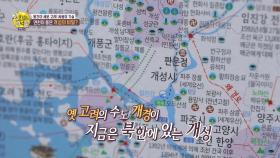 연천이 품은 개성의 비밀?! MBC 200927 방송