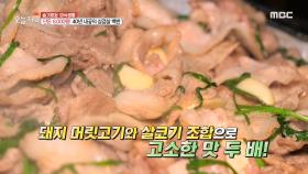 단돈 8000원! 40년 내공의 삼겹살 백반?!
MBC 201023 방송