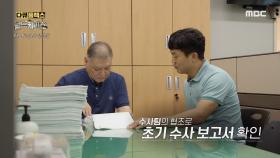 콜드 케이스팀 X 전남 미제 사건 전담수사팀의 공조가 시작되다 MBC 201008 방송