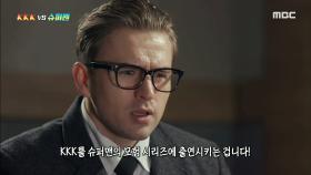 백인우월주의 극우 단체 'KKK'를 물리친 슈퍼맨의 정체는?, MBC 210110 방송