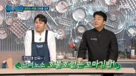 오늘의 도전 요리 ! 남녀노소 호불호 없는 매콤참치마요 꼬마김밥!🍙 MBC 201024 방송