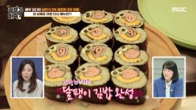 새벽부터 아침 준비하는 금손 엄마 ＂달팽이 김밥 완성!＂ MBC 201006 방송