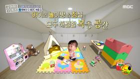 아이의 놀이방으로 완벽한 복층 공간! MBC 201004 방송