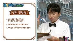 양갱을 이용한 디저트⭐ 찰떡 단팥죽 MBC 201003 방송