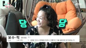 자칭 보수적인 고은아와 왁자지껄 방패밀리 ♨ MBC 201003 방송