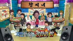 촌락의 여왕이었던 황석정 ＂매일매일 파티를🤩!＂ MBC 201007 방송