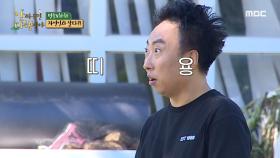 ＂바지락을 잡으라고요?!＂ 자연인의 집에 도착한 명수와 하하! MBC 201024 방송