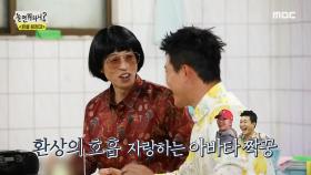 환상의 호흡 자랑하는 아바타 짝꿍 은비&지섭 MBC 201017 방송