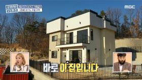 우리 집에서 보는 남한강♨ 허재와 장동민이 소개하는 주말 주택!, MBC 210110 방송