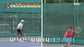 테니스 황제 이형택의 개인 레슨 ＂서브 좋았어!＂ MBC 201020 방송