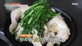 고향의 맛~부추를 품은 이북식 찜닭 MBC 200929 방송