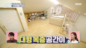 아이들을 위한 대형 복층 공간~ MBC 201018 방송