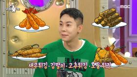 튀김으로 힙합을 시작한 로꼬 ＂맛 좋은 튀김 ♬＂ MBC 201014 방송