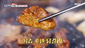 '맥반석 닭갈비' 연 매출 12억의 비법?! MBC 200917 방송