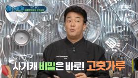 매콤참치마요 꼬마김밥의 핵심⭐사기캐 비밀은 바로! 고춧가루 MBC 201024 방송