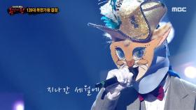 '부뚜막 고양이'의 가왕 방어전 무대 - 우리 앞의 생이 끝나갈 때 MBC 201025 방송