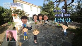 가족을 위한 비밀 휴식처! 바비큐 파티로 완벽~ MBC 201011 방송